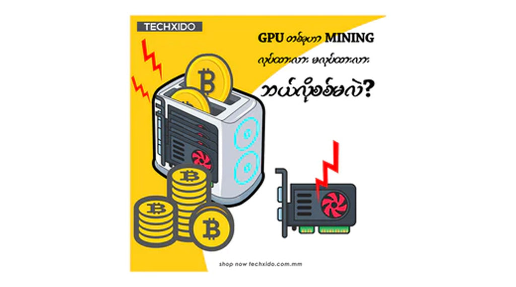 GPU တစ်ခုဟာMiningလုပ်ထားလားမလုပ်ထားလား ဘယ်လိုစစ်မလဲ